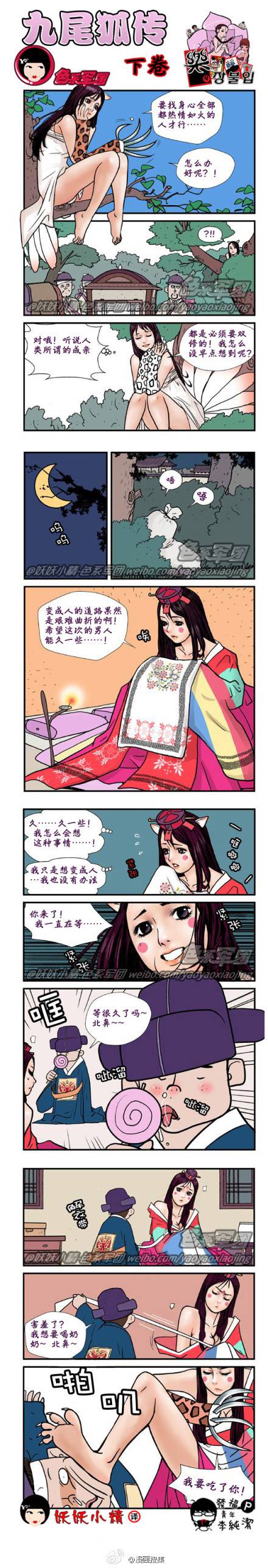 邪恶漫画爆笑囧图第44刊：阴险