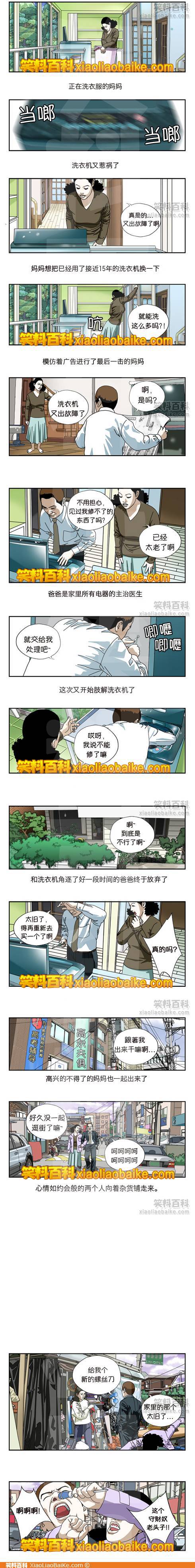 邪恶漫画爆笑囧图第29刊：摇晃