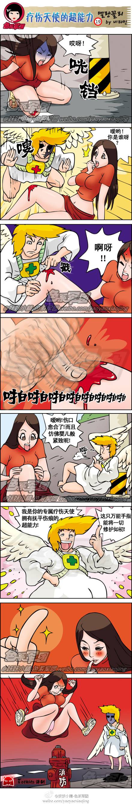 重口味邪恶漫画第18弹：老湿来家访了