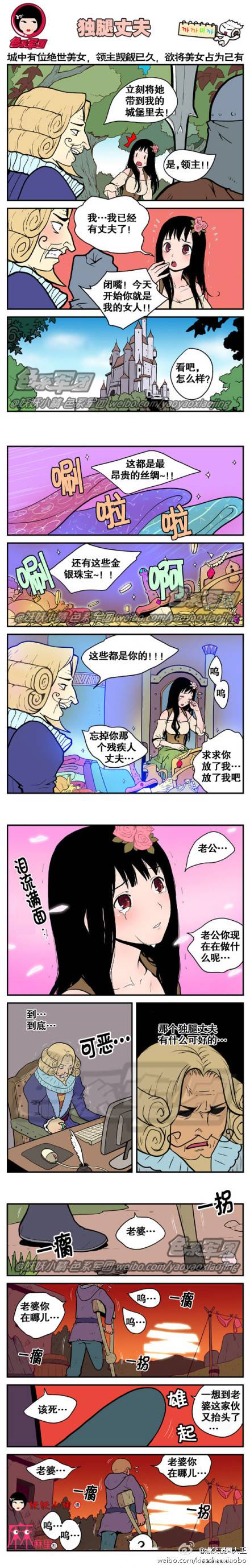 邪恶漫画爆笑囧图第30刊：征服