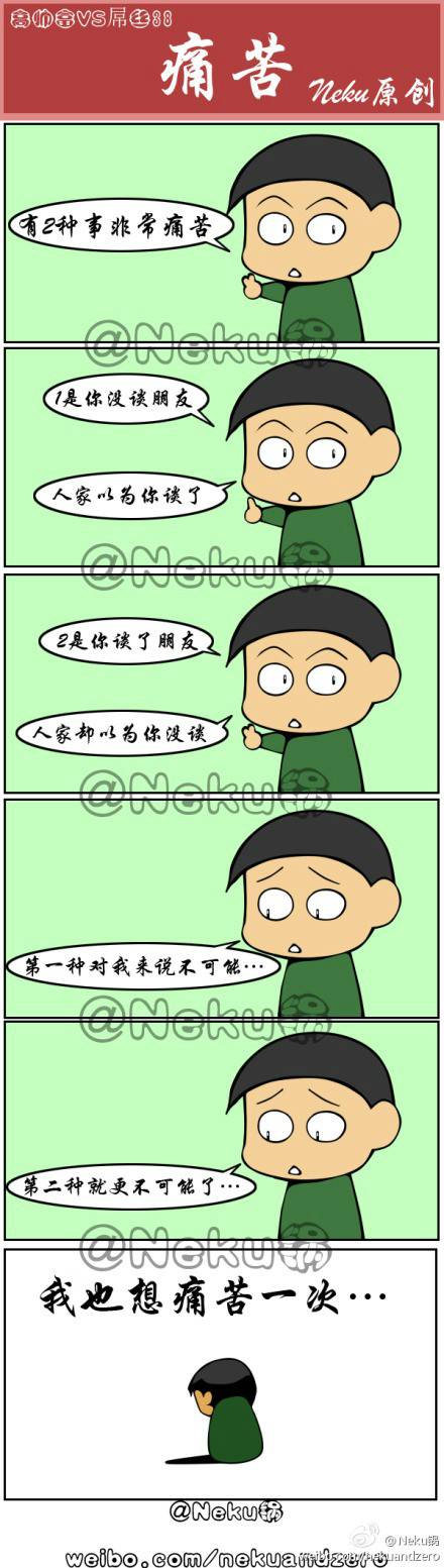 邪恶漫画爆笑囧图第280刊：真相是什么