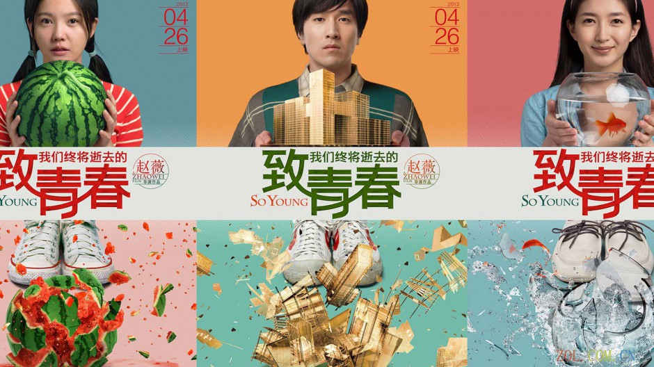 致青春高清电影海报壁纸