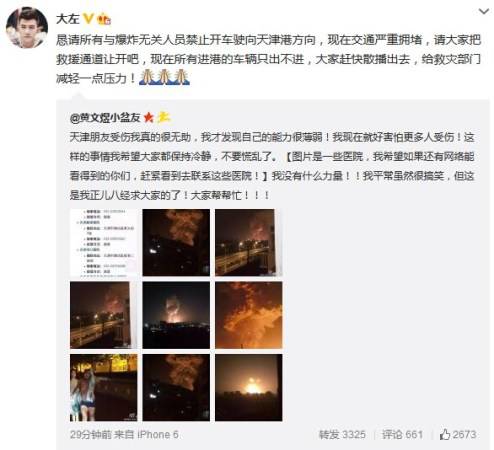 因天津爆炸事件多个娱乐发布会取消(6)