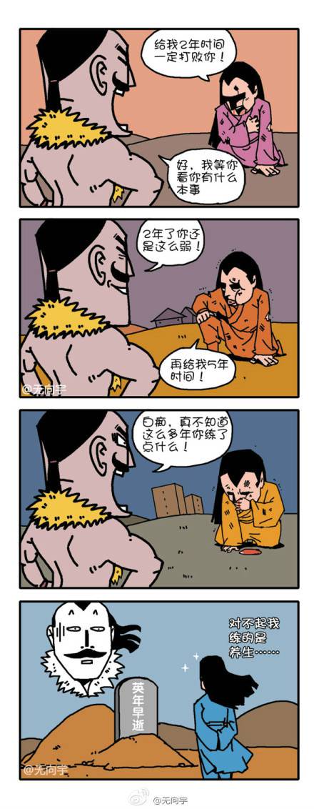 邪恶漫画爆笑囧图第91刊：