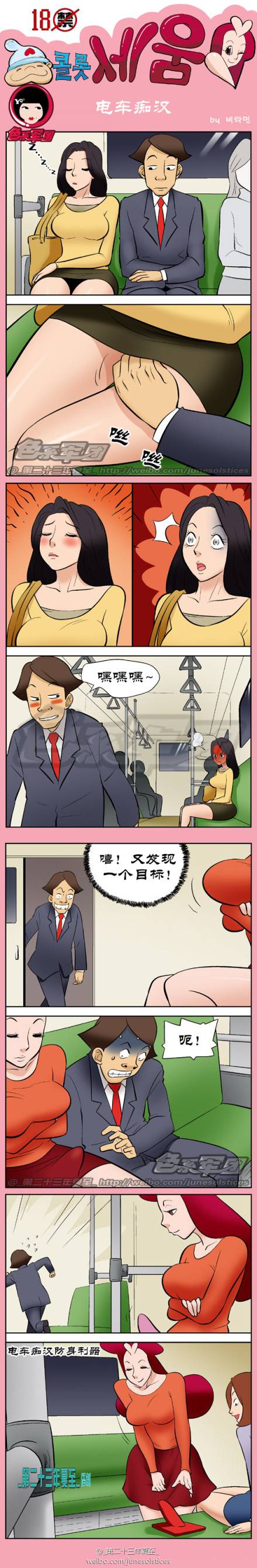 邪恶漫画爆笑囧图第38刊：新技术