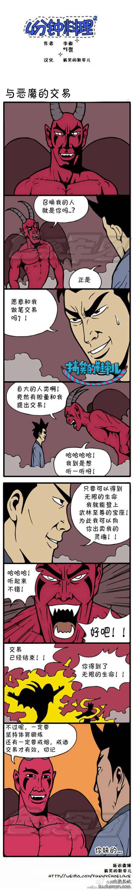 邪恶漫画爆笑囧图第47刊：牛奶