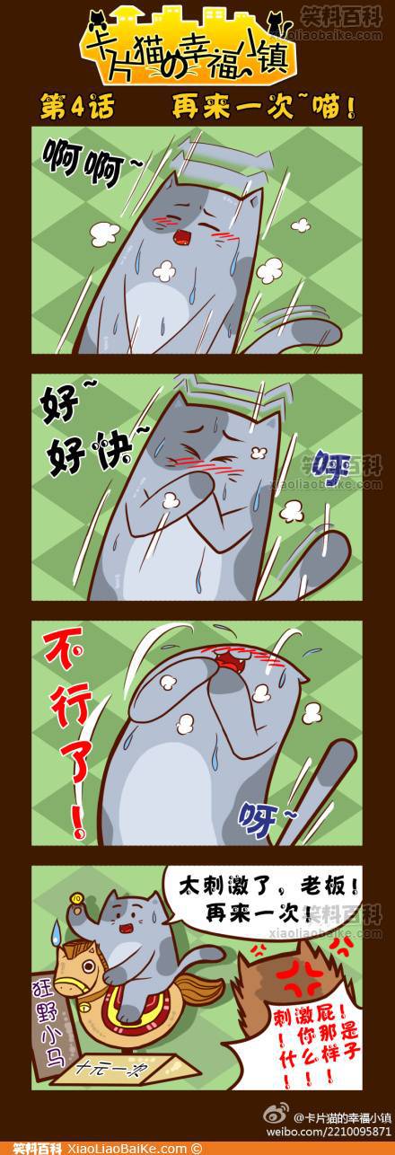 邪恶漫画爆笑囧图第77刊：神奇的秘方