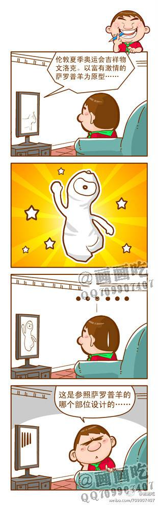 邪恶漫画爆笑囧图第255刊：全是你呀！