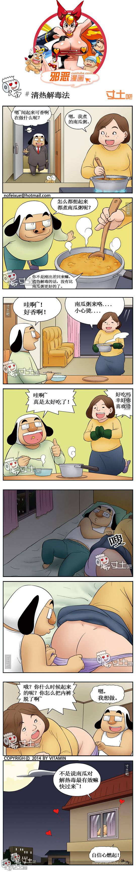 邪恶漫画爆笑囧图第292刊：还说不是你！