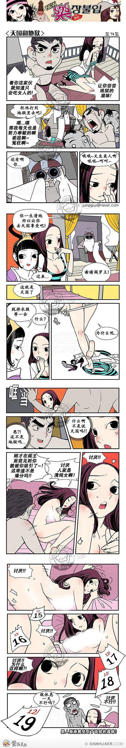 邪恶漫画爆笑囧图第342刊：不是这样的辣