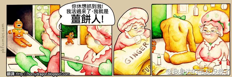 邪恶漫画爆笑囧图第369刊：新生物