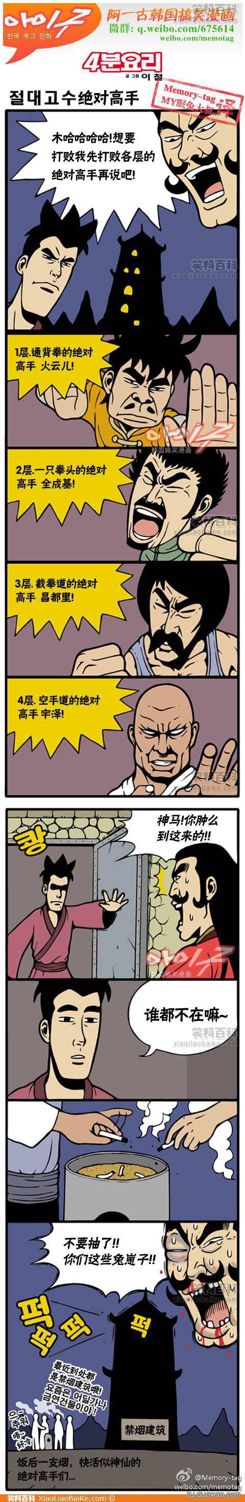 邪恶漫画爆笑囧图第59刊：不解