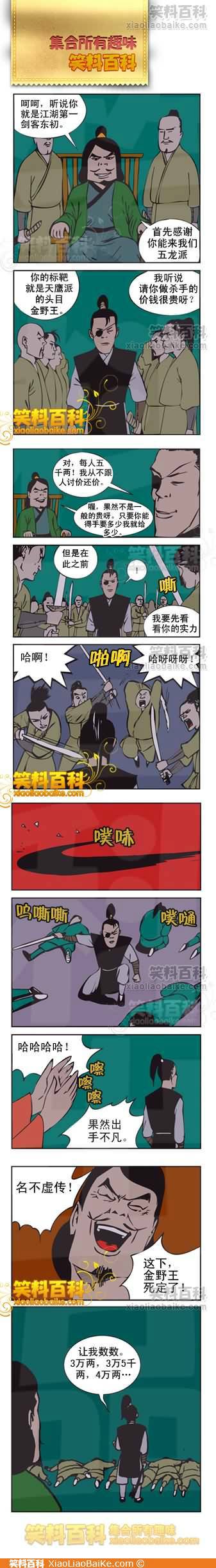 邪恶漫画爆笑囧图第249刊：国东哭了，你怎么看。