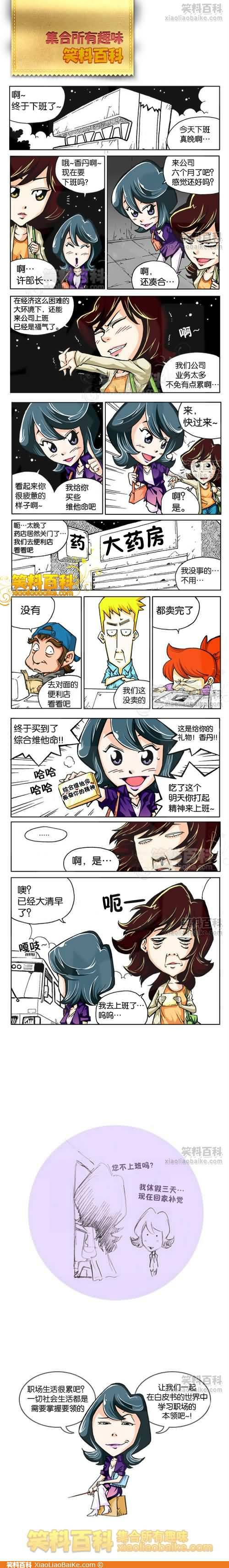 邪恶漫画爆笑囧图第269刊：新睡美人的故事