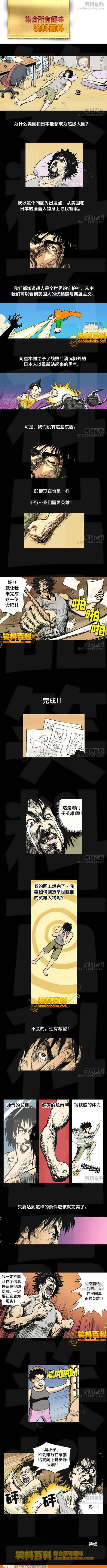 邪恶漫画爆笑囧图第278刊：看我的厉害