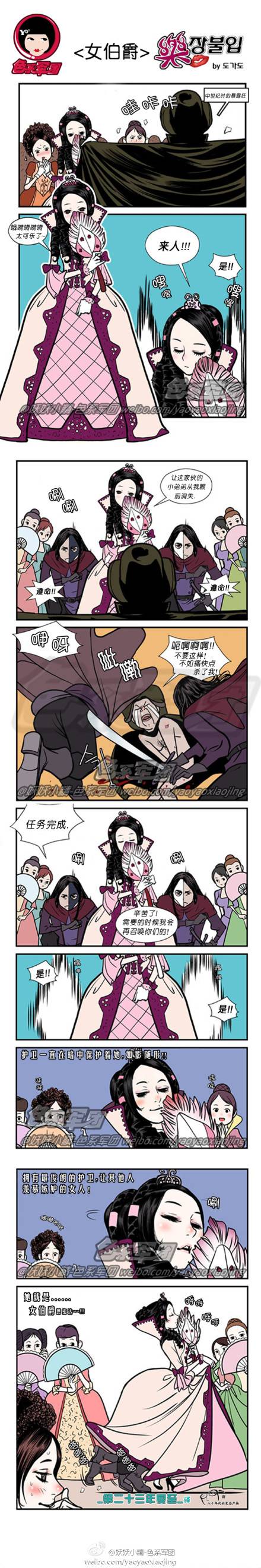 邪恶漫画爆笑囧图第26刊：搭配