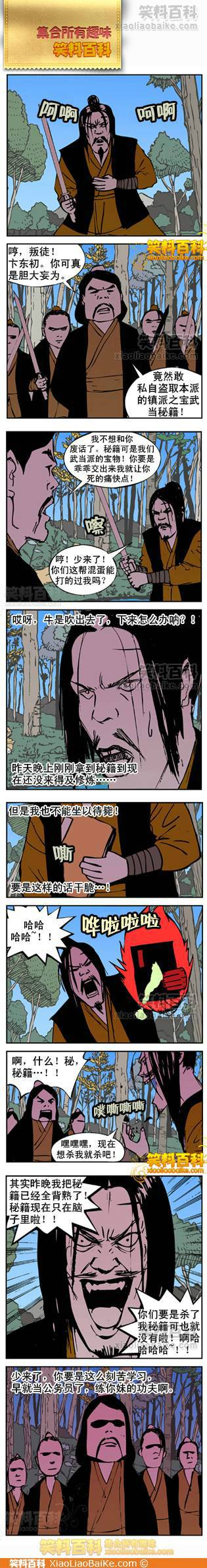 邪恶漫画第220弹：热情的老板娘