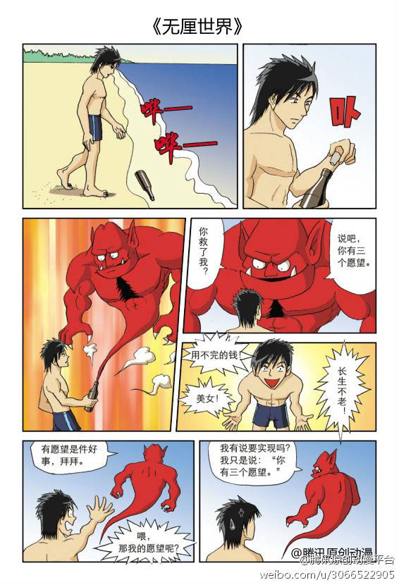 邪恶漫画爆笑囧图第348刊：切糕
