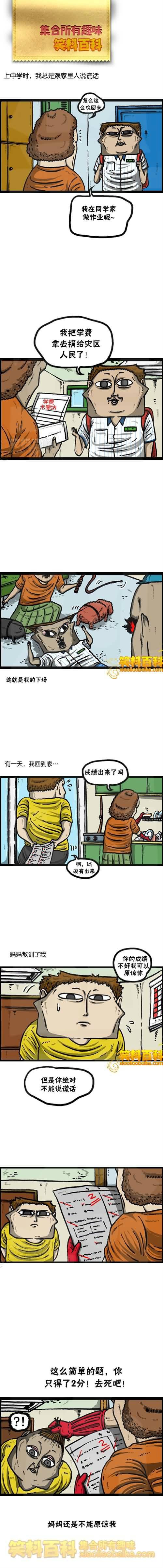 邪恶漫画爆笑囧图第280刊：真相是什么