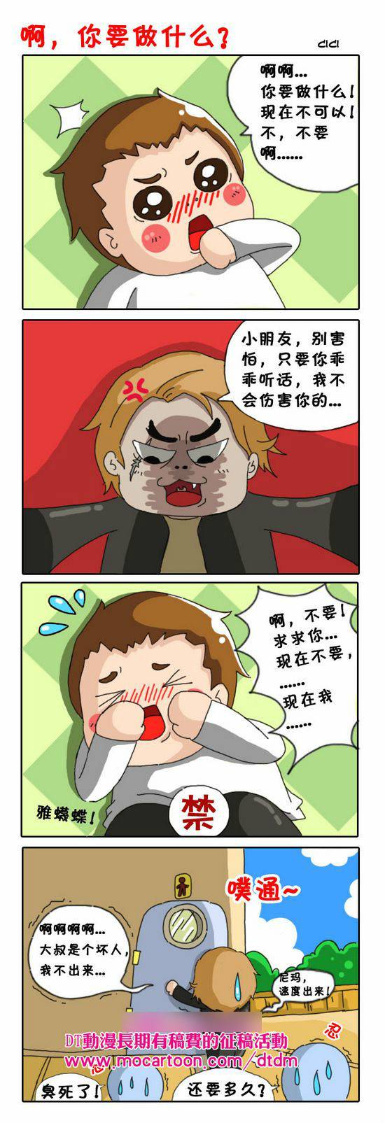 邪恶漫画爆笑囧图第001刊：闹钟响了就休息