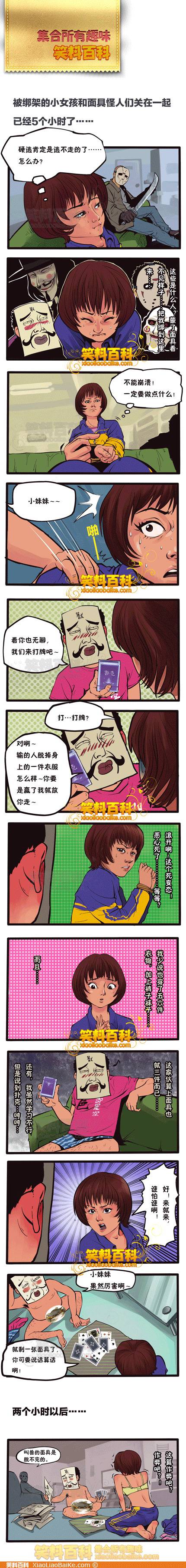 邪恶漫画爆笑囧图第38刊：新技术
