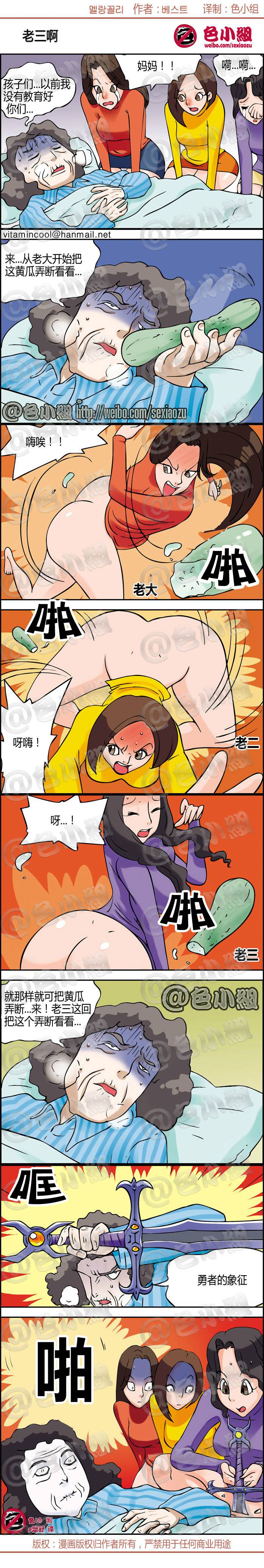 邪恶漫画爆笑囧图第003刊：家有悍妻