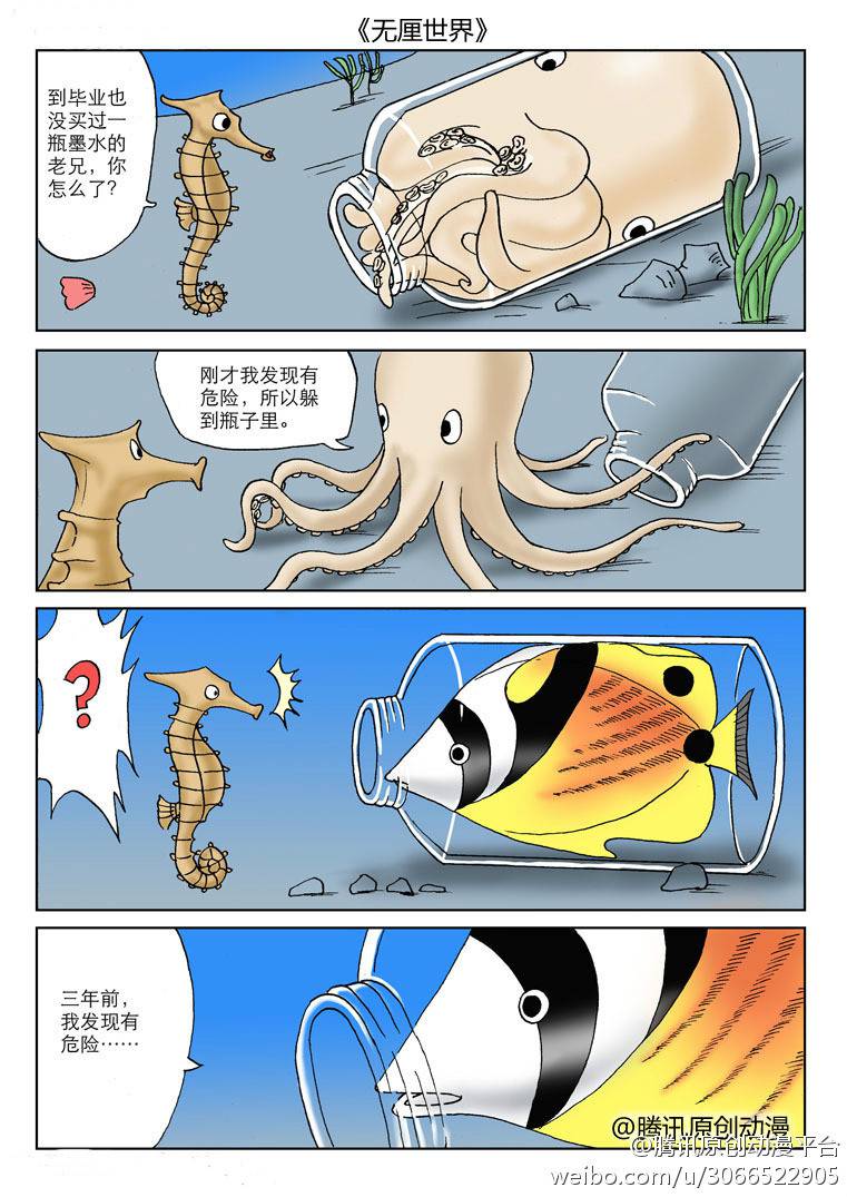 邪恶漫画爆笑囧图第355刊：捉到