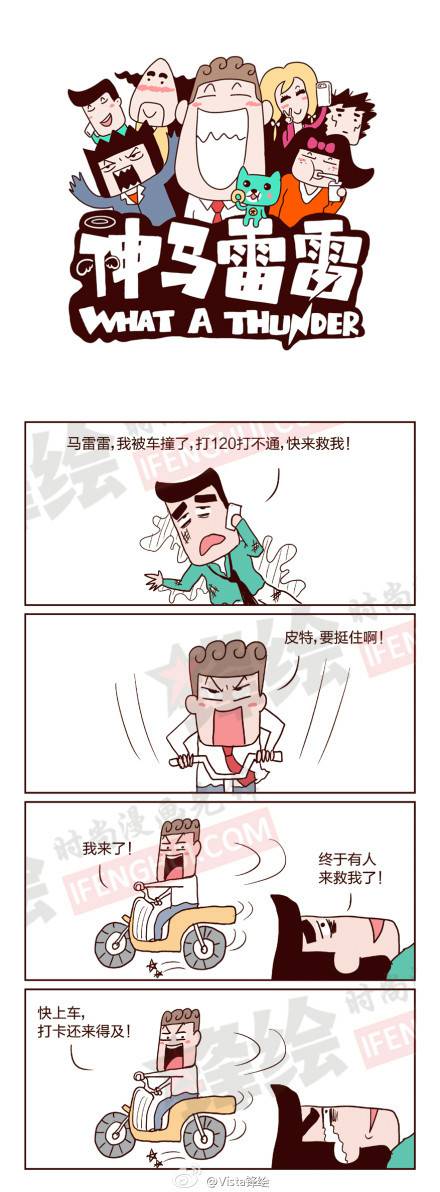 邪恶漫画爆笑囧图第292刊：赶紧的