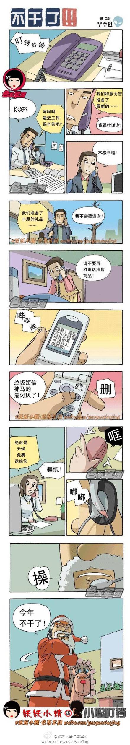 邪恶漫画爆笑囧图第70刊：发生过什么