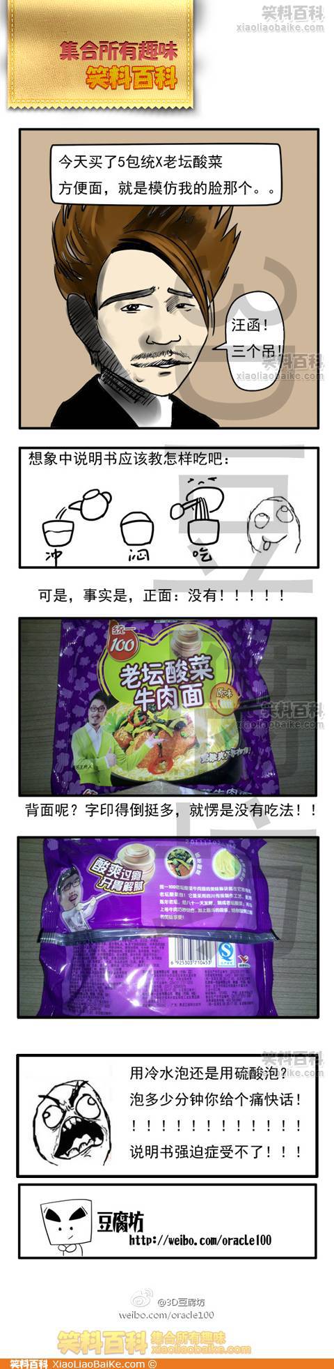 邪恶漫画爆笑囧图第67刊：三国那点事