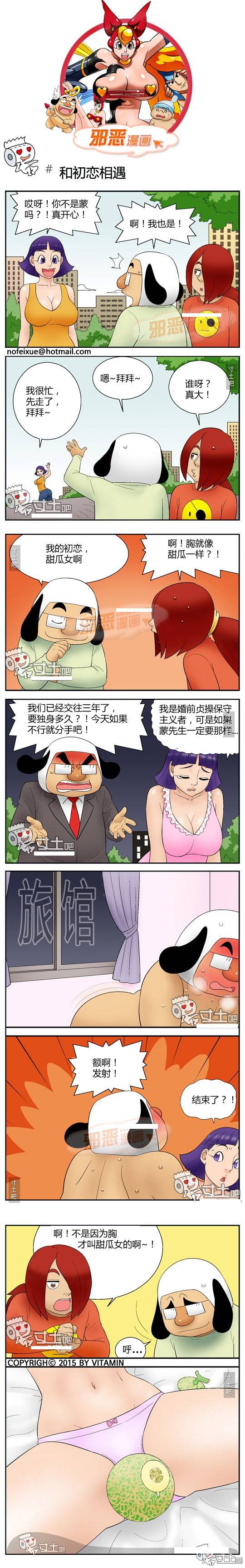 邪恶漫画吧之和初恋相遇