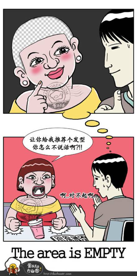 邪恶漫画爆笑囧图第291刊：不用那么夸张吧