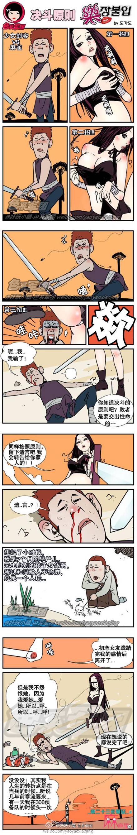 邪恶漫画爆笑囧图第33刊：绝招