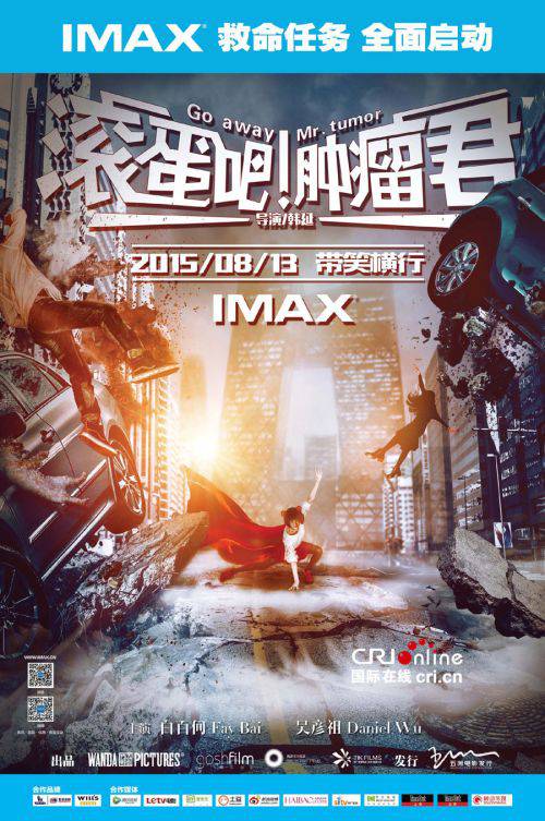 《肿瘤君》登陆IMAX大银幕 凸显更强漫画感(2)