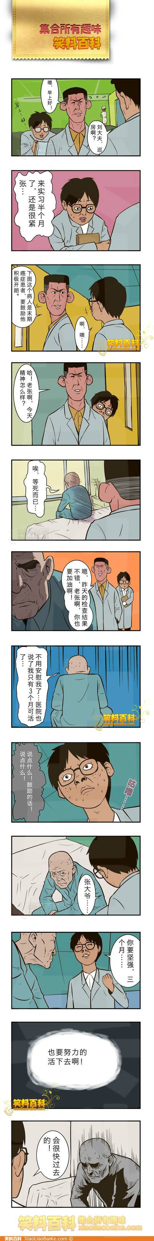 邪恶漫画爆笑囧图第289刊：担心的样子