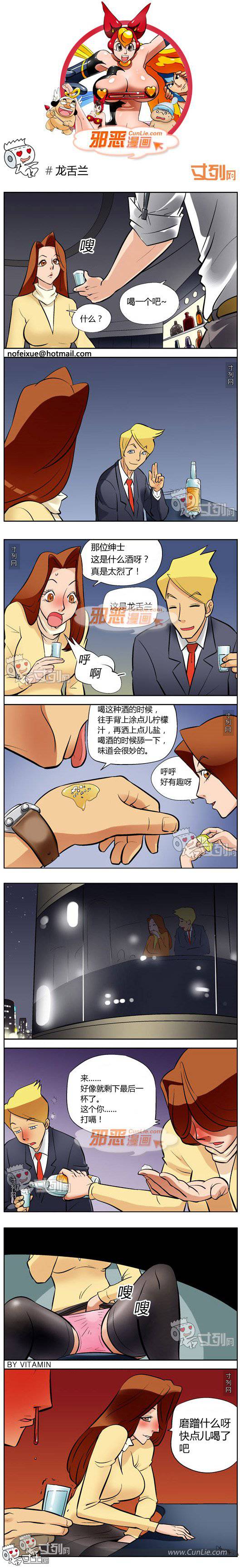 邪恶漫画爆笑囧图第205刊：诚意表现