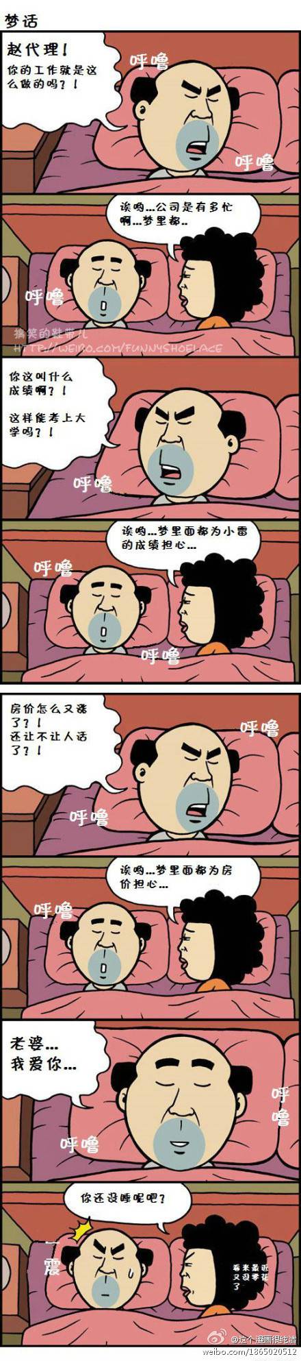 邪恶漫画爆笑囧图第66刊：梦想