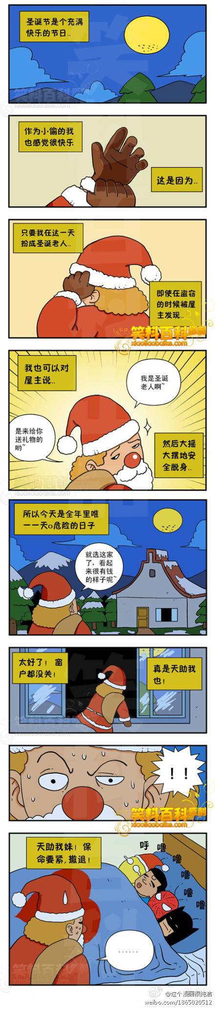 邪恶漫画爆笑囧图第71刊：现身