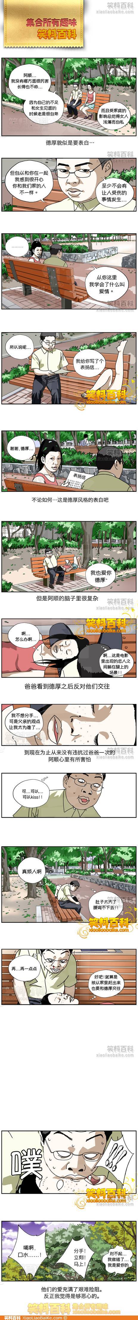 邪恶漫画爆笑囧图第52刊：要求