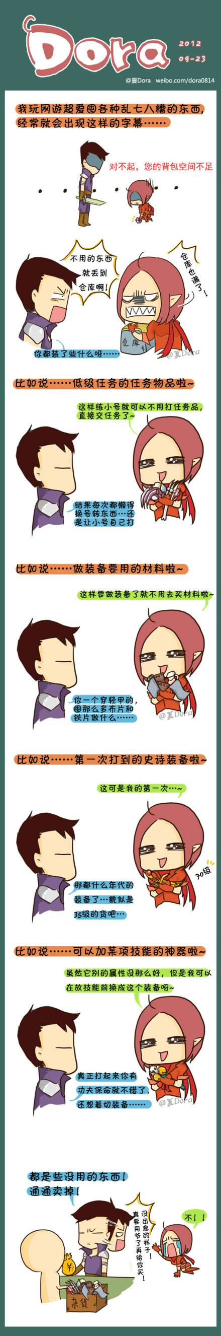 邪恶漫画爆笑囧图第289刊：担心的样子