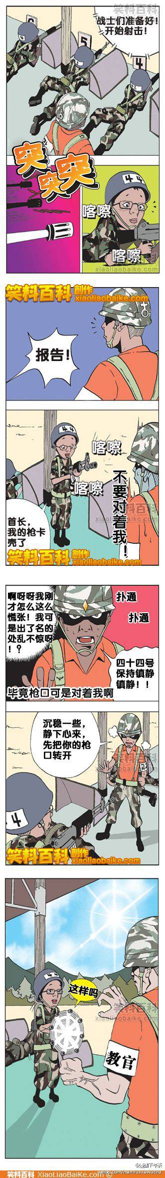 邪恶漫画爆笑囧图第67刊：三国那点事