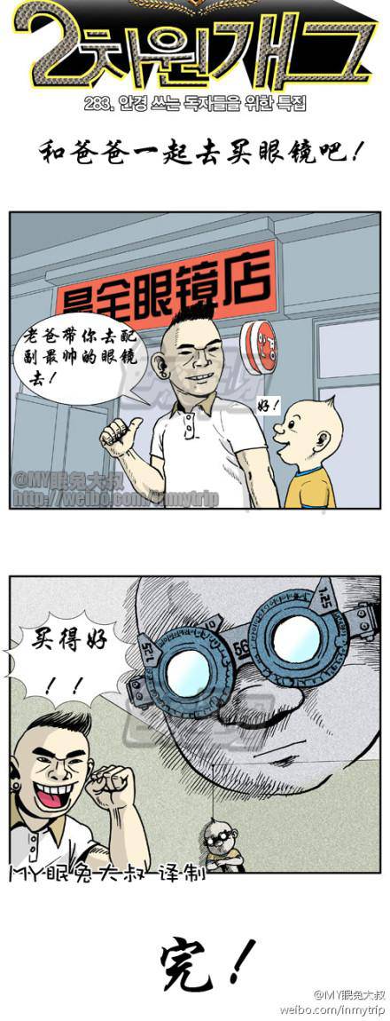 邪恶漫画爆笑囧图第55刊：回忆