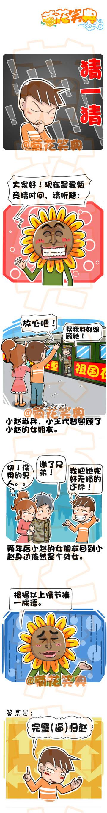 邪恶漫画爆笑囧图第354刊：追跑