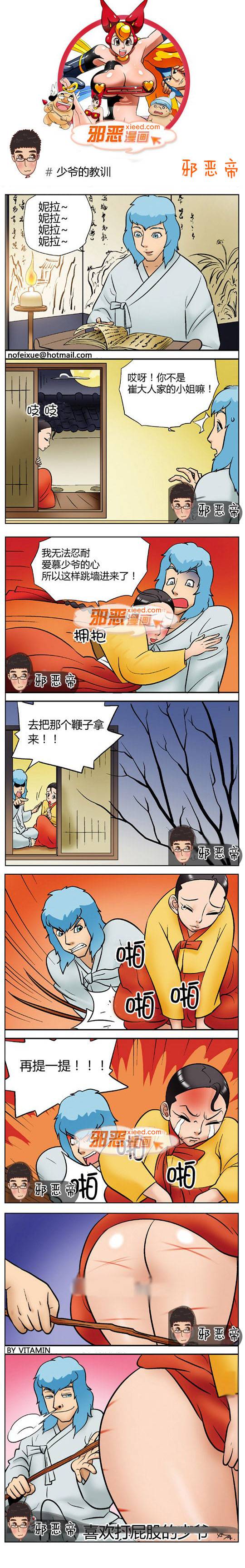 邪恶漫画爆笑囧图第340刊：妻子的智慧