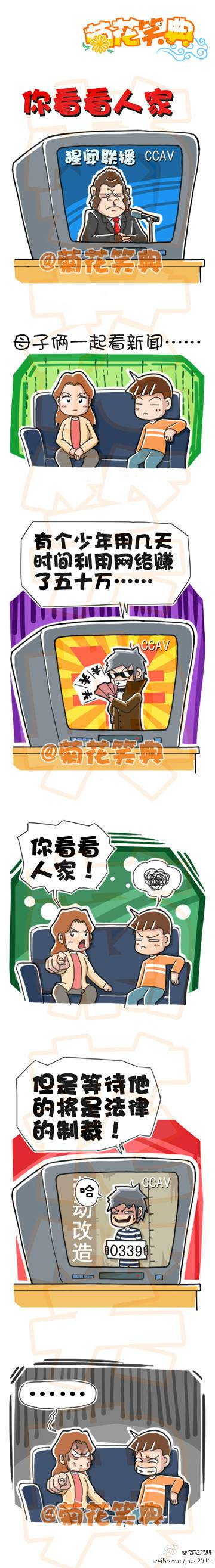 邪恶漫画爆笑囧图第255刊：全是你呀！