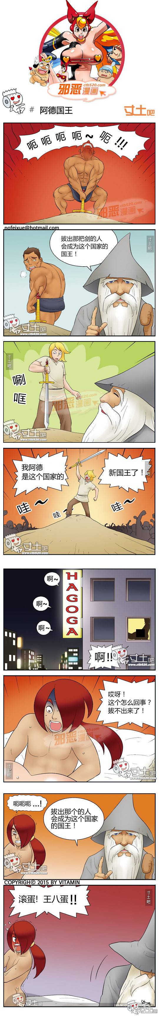 邪恶漫画爆笑囧图第307刊：阿德国王