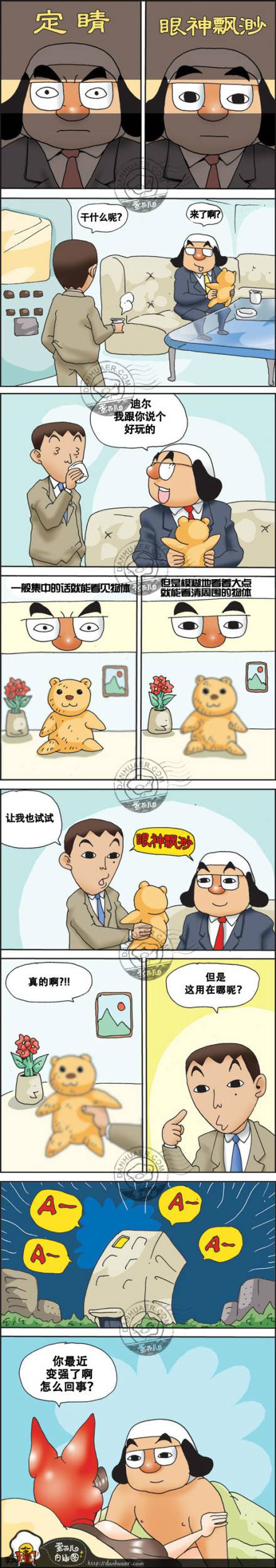 邪恶漫画爆笑囧图第282刊：恩爱的夫妻