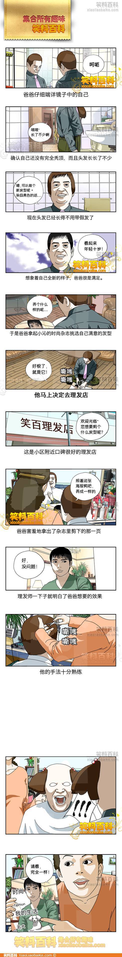 邪恶漫画爆笑囧图第28刊：美女服务