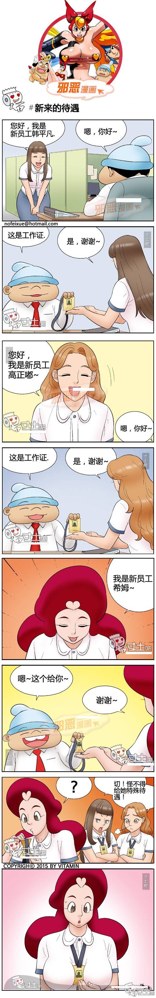 中国邪恶漫画少女漫画之新来的待遇