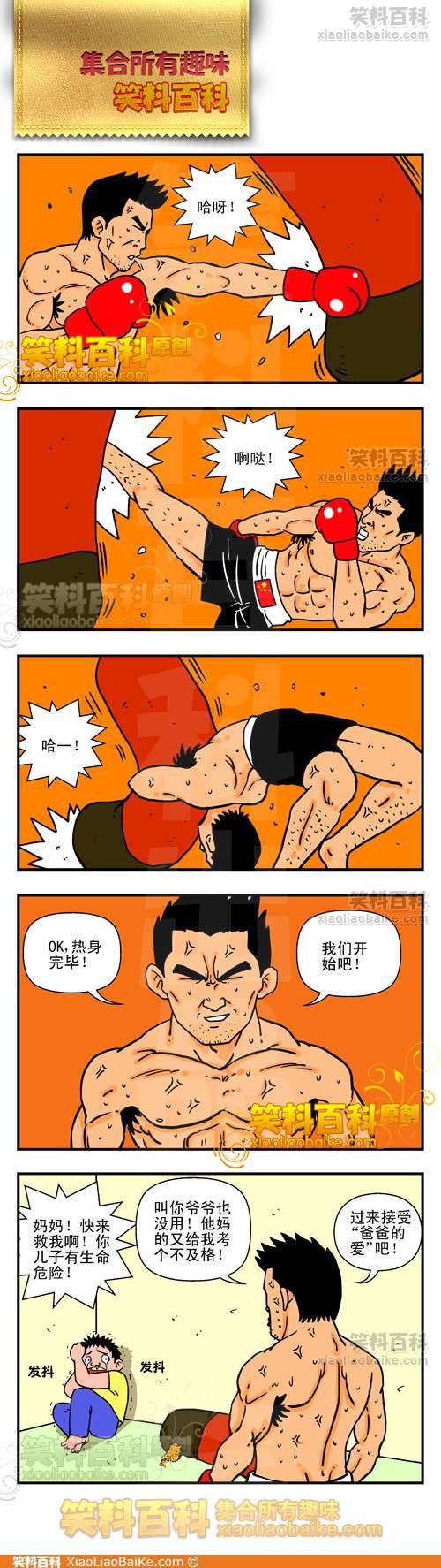 邪恶漫画爆笑囧图第50刊：小心